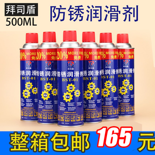 直销万能除锈润滑剂500ml 包邮 除锈防锈防锈油松动拜司盾BST