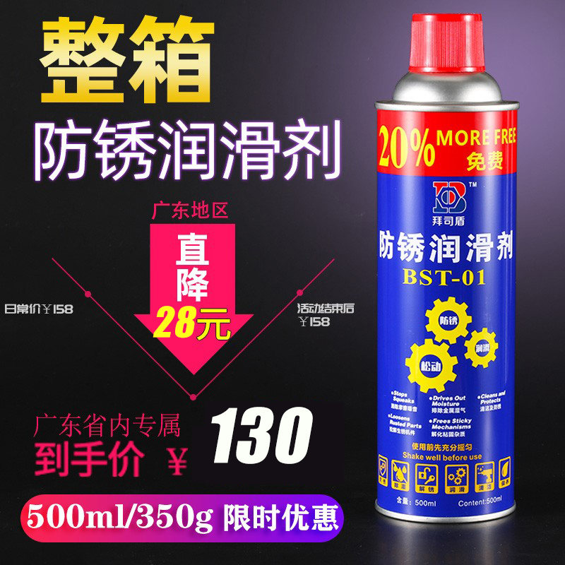 拜司盾除锈剂防锈润滑剂防锈油500ml金属汽车自行车万能多功能