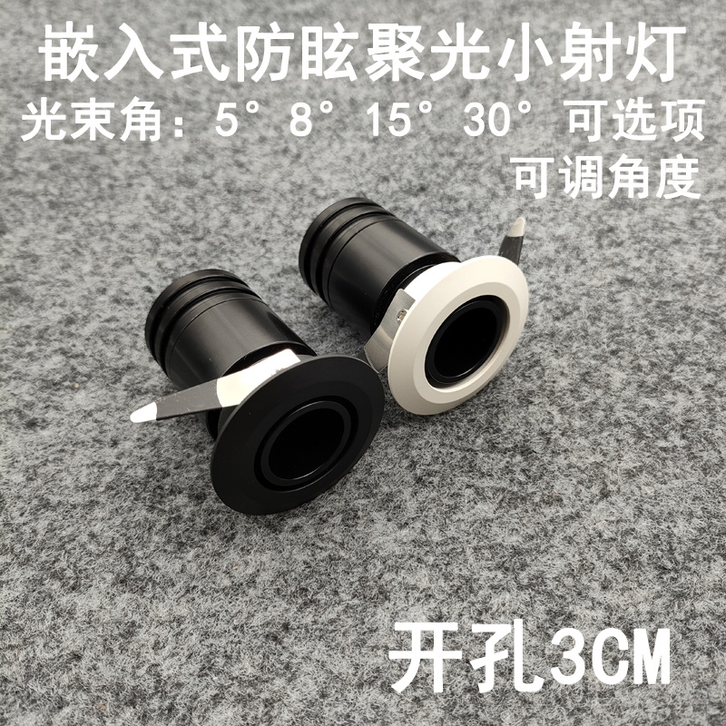 小角度小光束嵌入式聚光小射灯