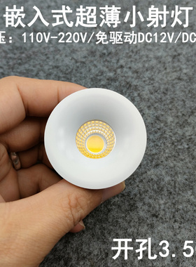 220V12V24V超薄led迷你射灯3W开孔3.5公分嵌入式酒柜展柜灯小筒灯