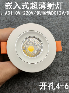 220V12V24伏超薄led小射灯3W5瓦开孔4 5 6公分嵌入式酒柜展柜筒灯
