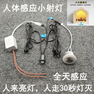 人体感应小射灯老鼠洞小夜灯网红小木屋房子灯走廊过道杰瑞门洞灯