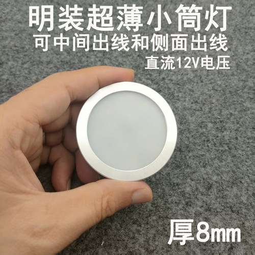 12V明装超薄小筒灯5W7W9瓦免开孔展柜酒柜橱柜机器设备房车照明灯