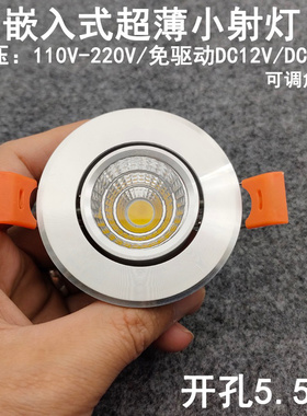 220V12V24伏led小射灯3W5瓦开孔5.5cm嵌入式客厅背景墙酒柜展柜灯