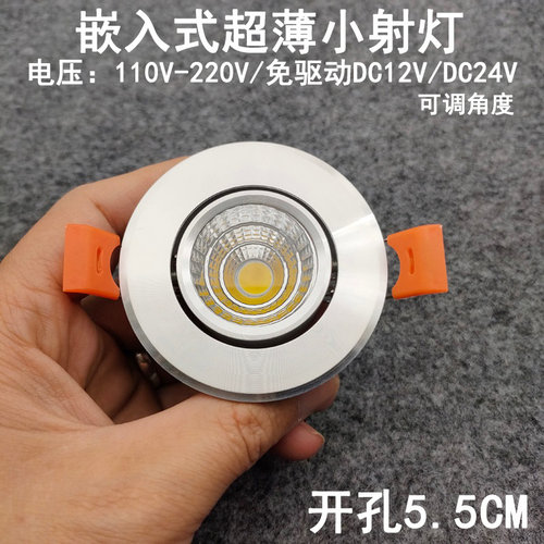 220V12V24伏嵌入式超薄led小射灯