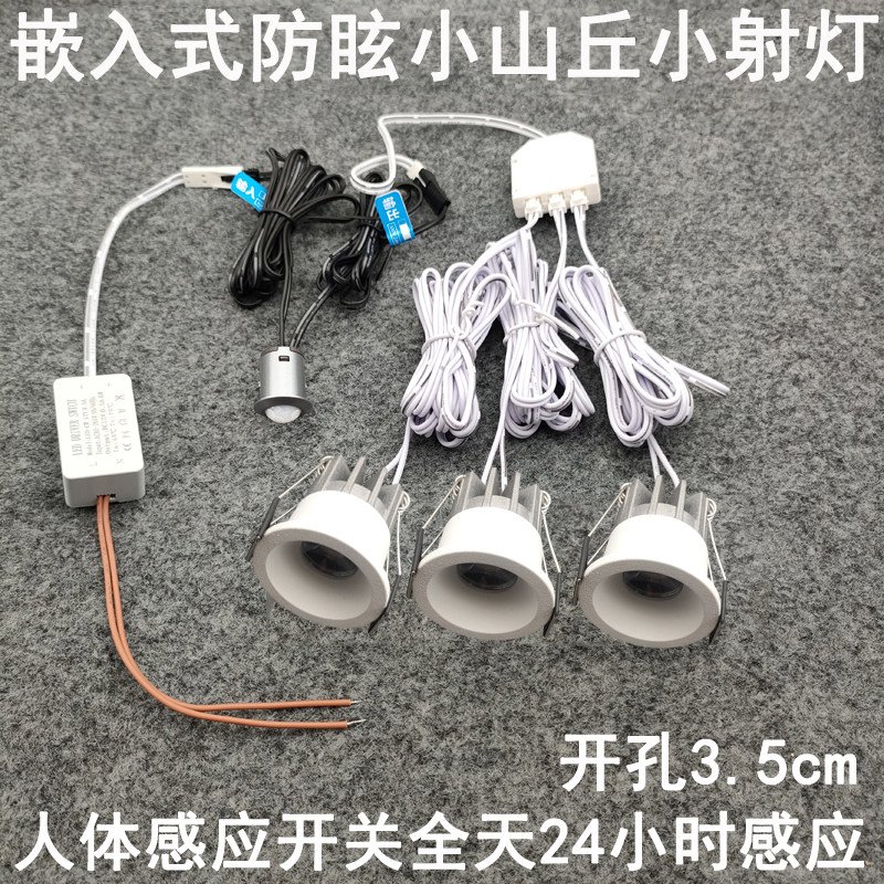人体感应防眩小山丘小射灯5W开孔35mm嵌入式橱柜过道入户门小夜灯