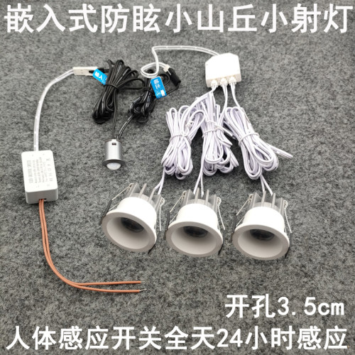 人体感应防眩小山丘小射灯5W开孔35mm嵌入式橱柜过道入户门小夜灯