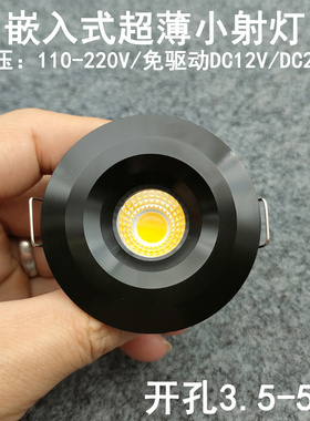 220V12V24V超薄led小射灯3W开孔3.5 4 5公分嵌入式酒柜展柜牛眼灯