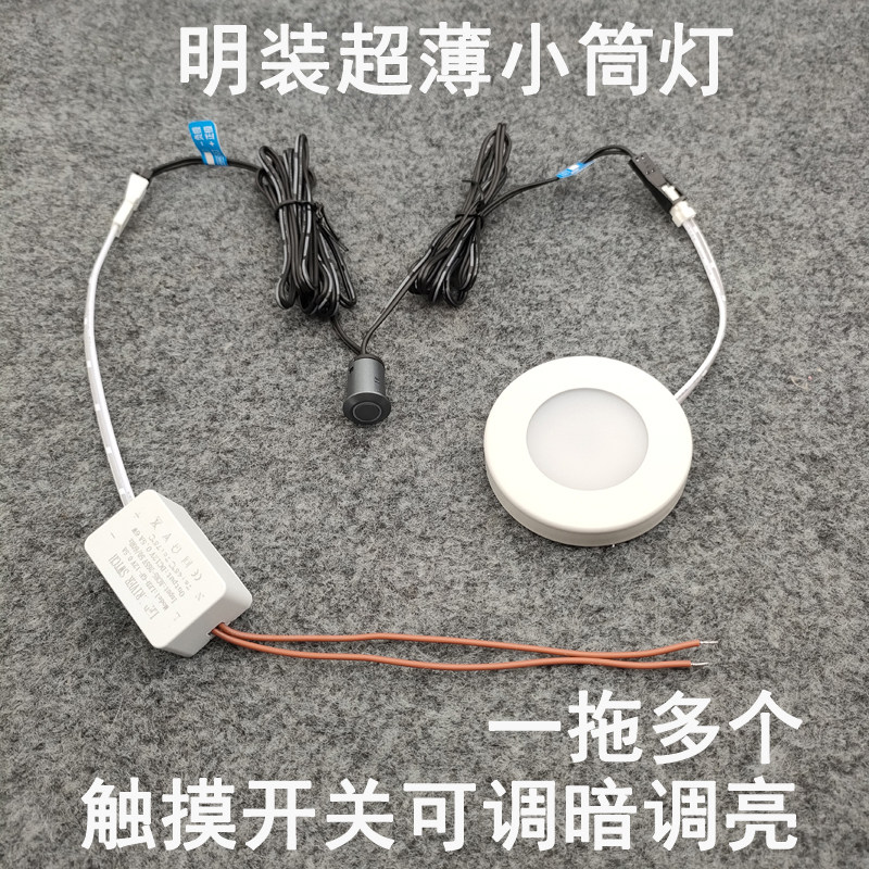 触摸开关可调光超薄明装迷你小筒灯3W酒柜展柜橱柜衣柜板层小圆灯图片