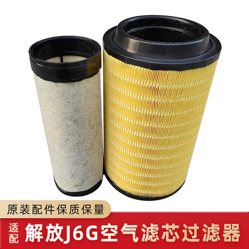 解放J6GJ6V空气滤芯原厂