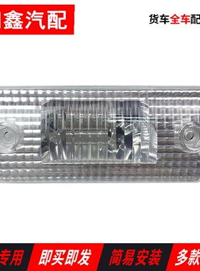 解放J6配件原厂J6P限速灯J6M顶盖灯J6L限速灯白色小灯99A示高灯