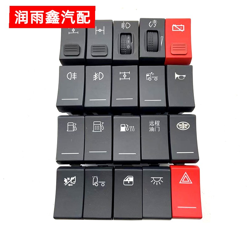 解放J6P新悍Vj7翘板开关原厂