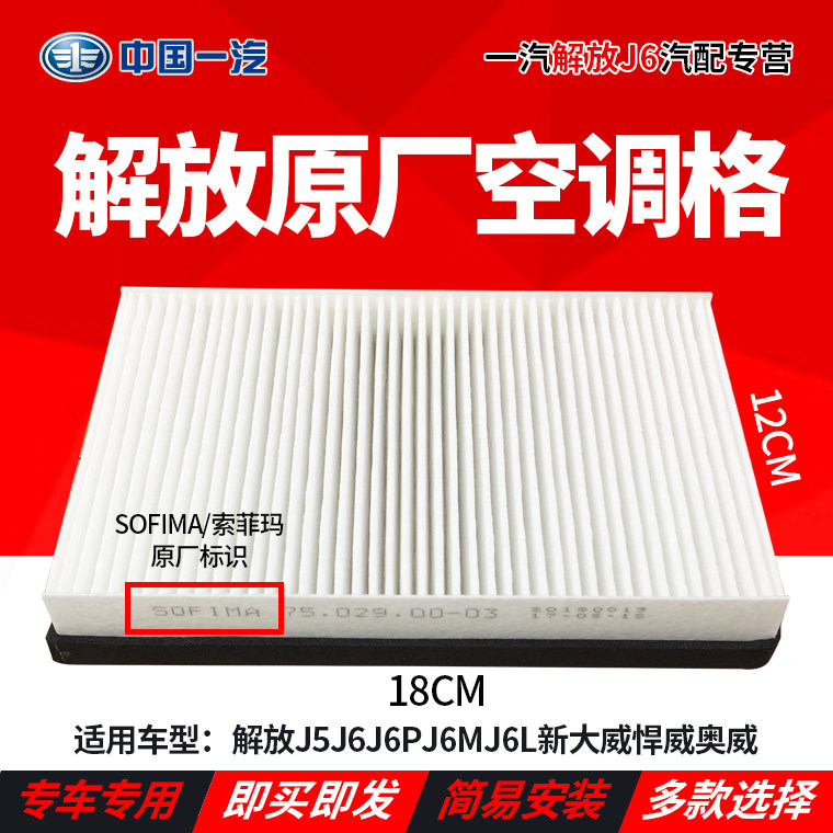 原厂解放J6配件J6PJ6MJ6L新大威悍威奥威空调滤清器空调格空调|msdalam kategori kereta/artikel/Fitting/Refit, bahagian-bahagian auto, penapis, penapis udara - dari Buy2taobao.com untuk memberikan perkhidmatan ejen Taobao profesional membeli