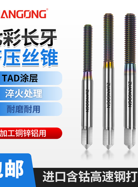 进口含钴七彩铝专用挤压丝锥细牙M1M2M3M5M6M10*1.25M12 机用丝锥