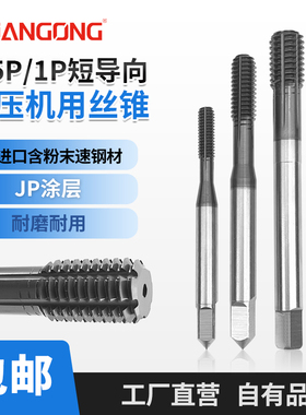 镀钴粉末盲孔挤压丝攻1B短导向0.5P导向美制挤压丝锥1PM1M2M3M4M5