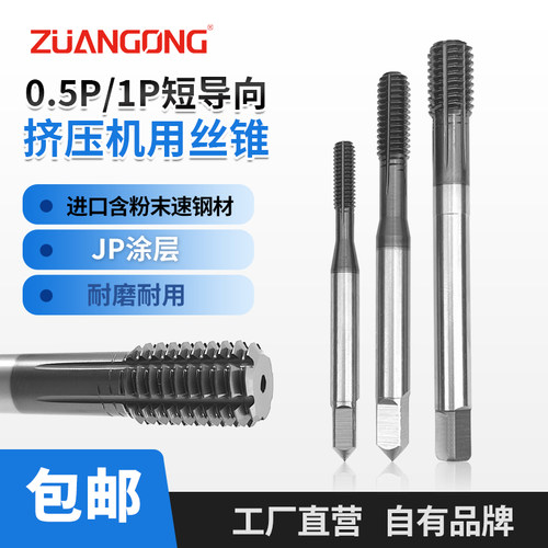 ZG镀钴粉末挤压丝锥丝攻