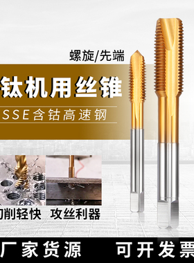 进口含钴ZG镀钛加硬螺旋丝攻/丝锥1/4-285/16-323/8-241/27/16-20