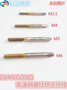 。台湾镀钛挤压丝攻M.5M挤4M4.5M5M6M7M8M9M10M12牙丝锥
