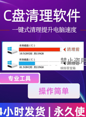 热卖！清理 C盘软件 台式笔记本通用 极速清除磁盘冗余文件