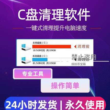 热卖！清理 C盘软件 台式笔记本通用 极速清除磁盘冗余文件
