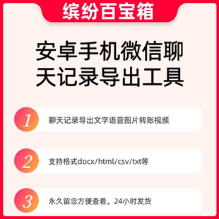 安卓微信聊天记录导出工具电脑备份取证打印保存安全加密一键无损