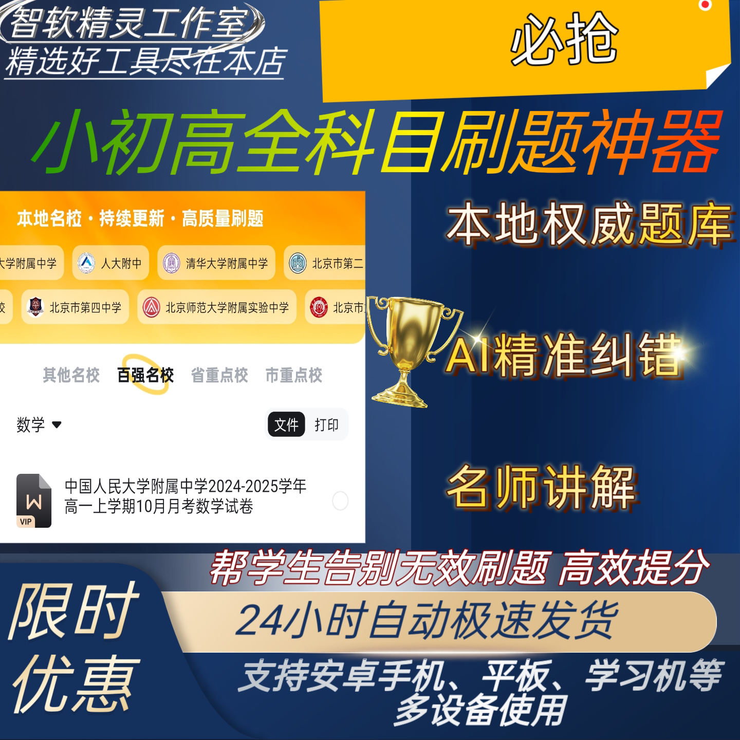 小初高全科目刷题学习软件app520万本地真题+AI错题特训高效提分