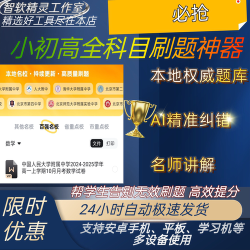 小初高全科目刷题学习软件app520万本地真题+AI错题特训高效提分