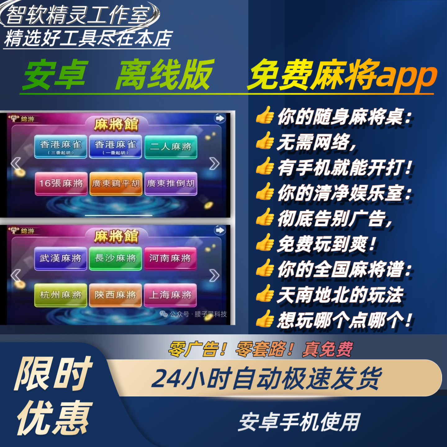 手机平板安卓麻将大全单机老人娱乐游戏无广告自动发货麻将游戏