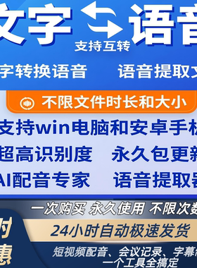 语音转文字视频会议记录录音转文字神器文字转语音软件助手工具