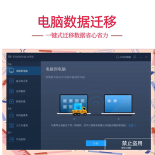 电脑迁移软件两台电脑之间/C盘的软件迁移软件应用搬家大文件清理