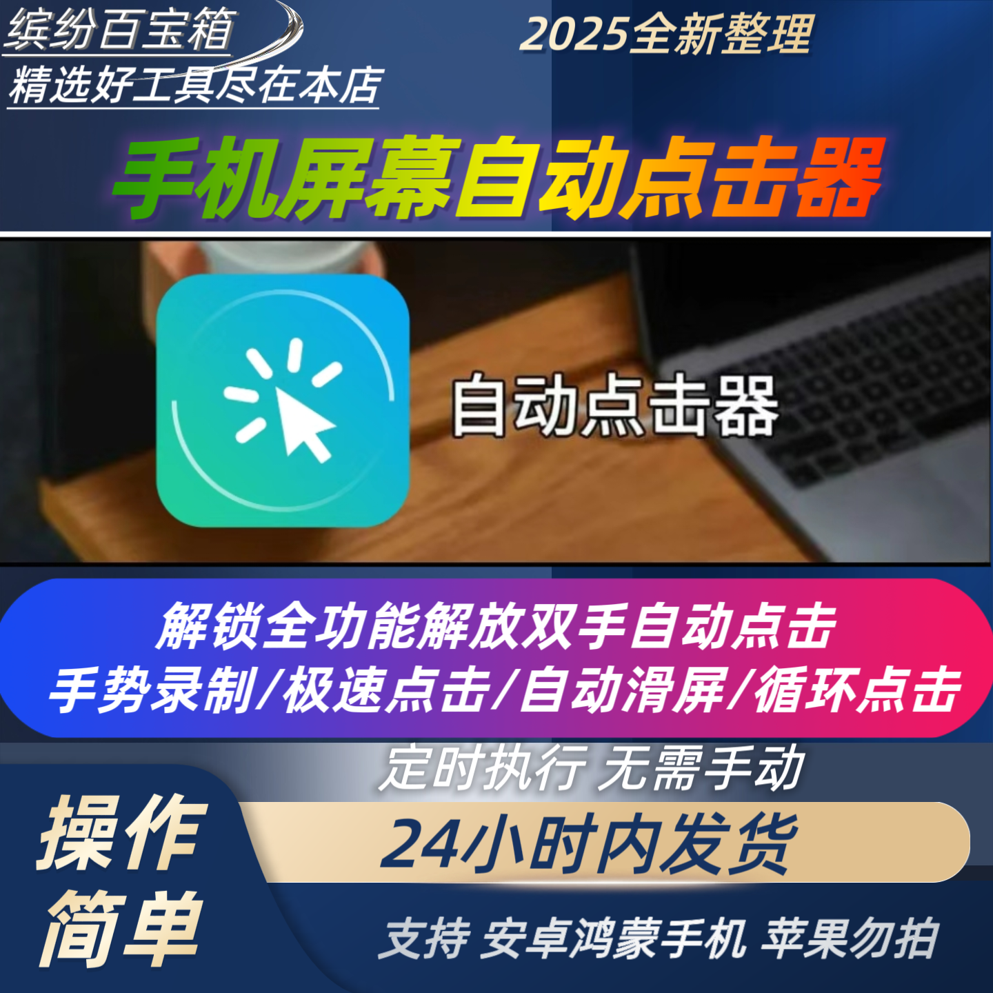 刷屏必备！手机屏幕自动点击器，安卓秒装无限循环连点超丝滑