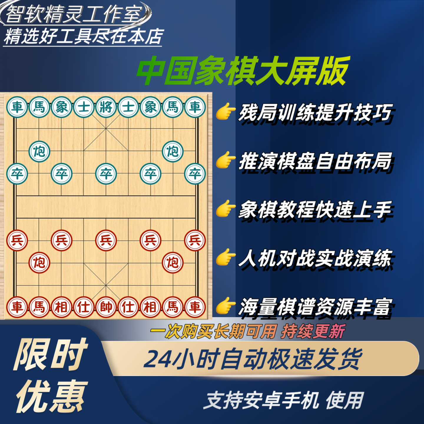 中国象棋软件app单机安卓学棋拆棋开局库游戏人机对战练棋软件