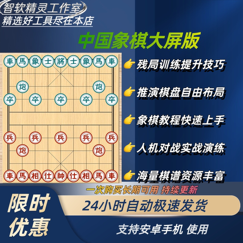 中国象棋软件单机安卓学棋拆棋开局库游戏人机对战象棋辅助软件