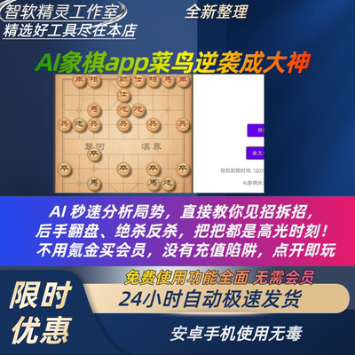 火速围观AI自动下棋软件免费无会员随时随地畅享对弈手机软件
