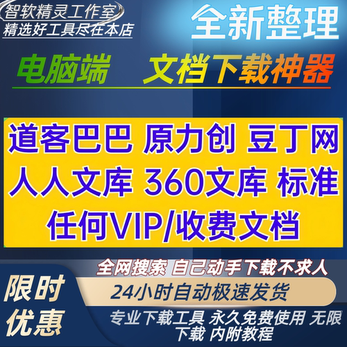 道客巴巴文档下载原创力豆丁网人人360文库会员文档下载神器软件