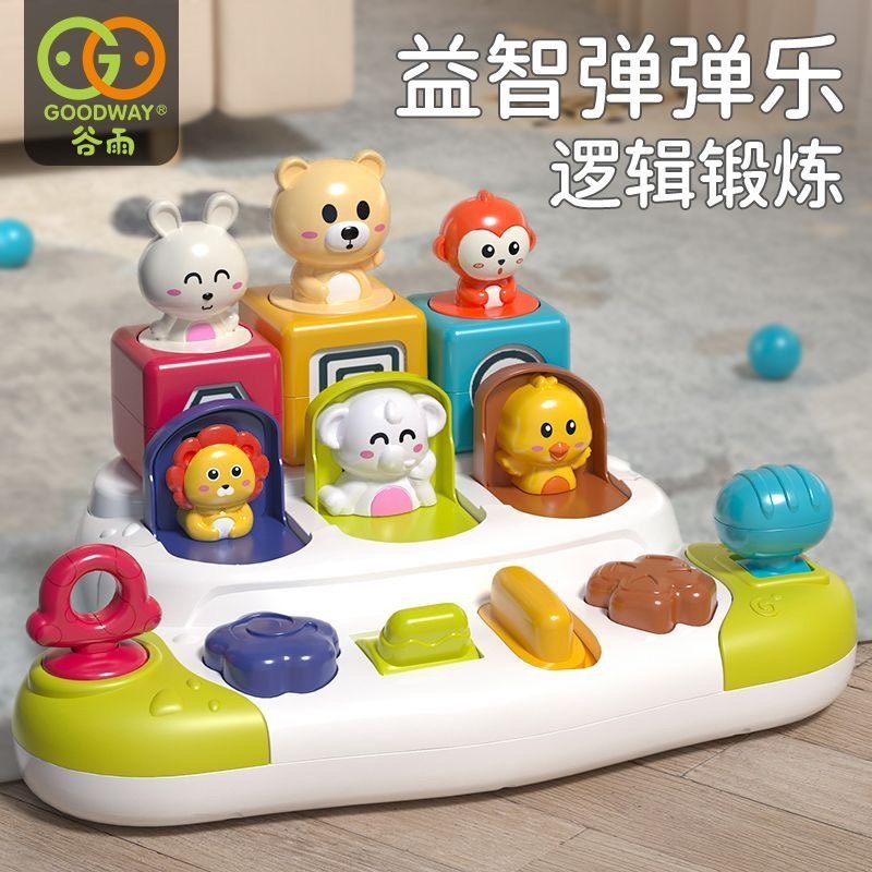 GOODWAY/谷雨弹弹乐躲猫猫玩具