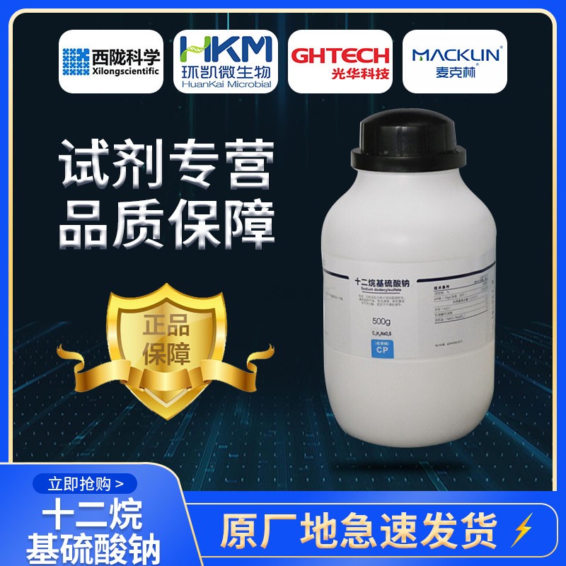 西陇化工月桂十二烷基硫酸钠
