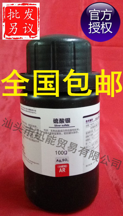 西陇化工 光华科技 分析纯 AR100g 硫酸银 实验化学试剂耗材
