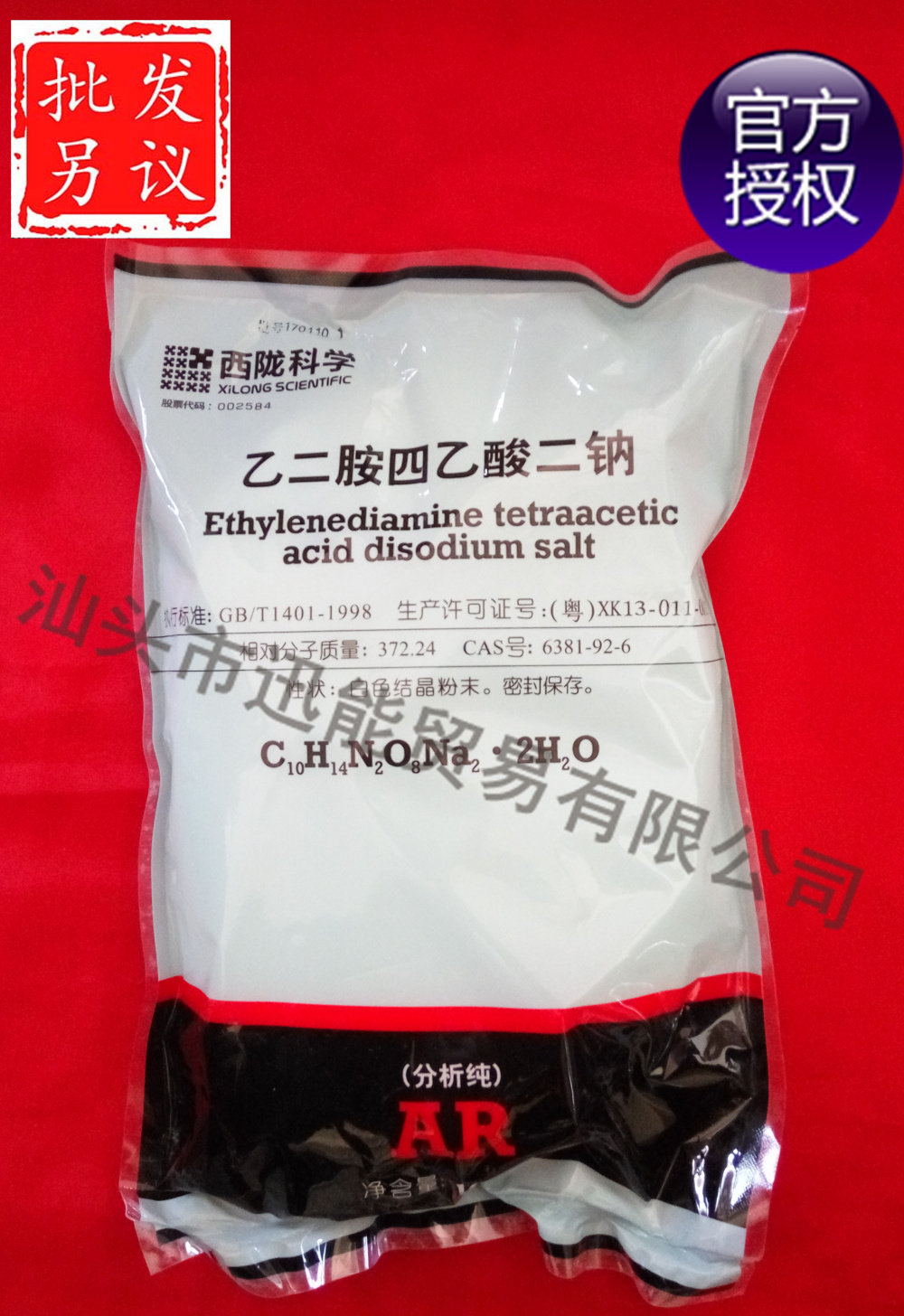 西陇化工 光华科技 乙二胺四乙酸二钠 分析纯250g500g1k  6381926