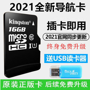 插卡即用2021最新 16g凯立德GPS导航地图卡汽车载全新升级sd卡TF 版