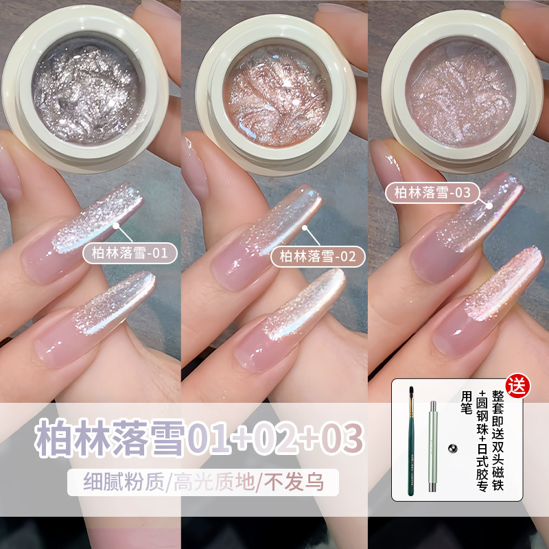 恩妮诗柏林落雪猫眼指甲油胶2026年新款金光粉绸缎玻璃珠猫眼美甲