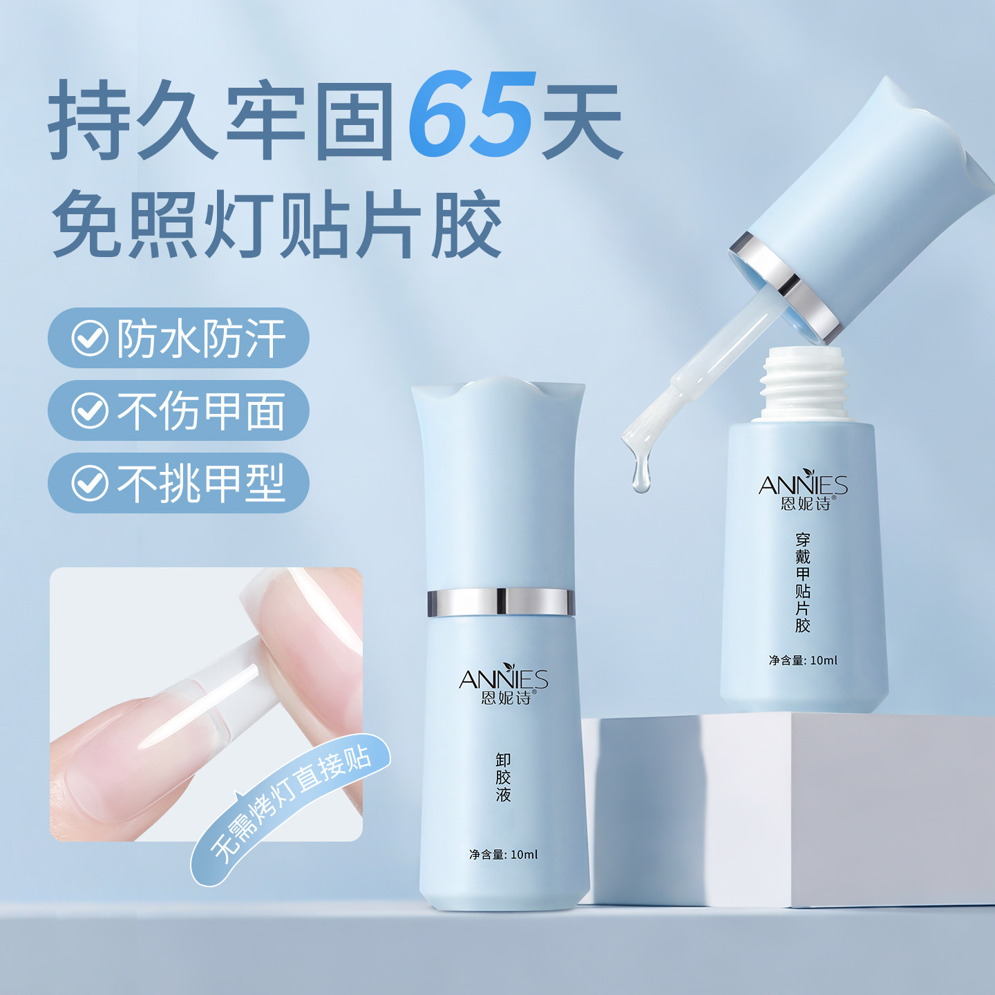 恩妮诗免照灯穿戴甲贴片胶水图片
