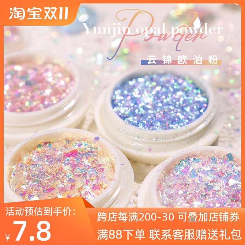 网红美甲爆闪欧泊粉偏光梦幻七彩仙女超薄雪绒云锦粉指甲亮片装饰