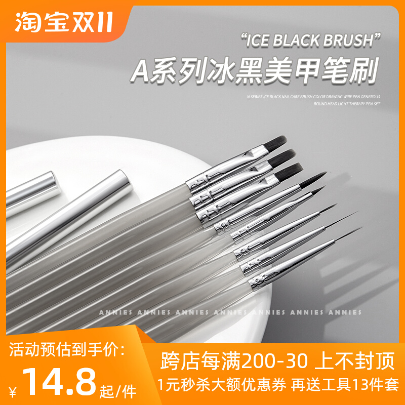恩妮诗冰黑A系列美甲笔刷套装 高端彩绘拉线画画光疗笔美甲店专用
