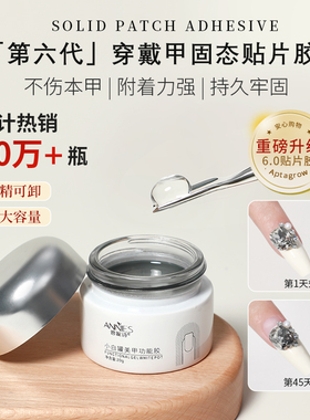 恩妮诗固态贴片胶穿戴甲黏合胶水持久牢固贴甲片粘合剂美甲店专用
