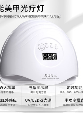 美甲速干80W烤灯美甲店专用led光疗机指甲油胶快干专业家用不黑手