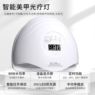 美甲速干80W烤灯美甲店专用led光疗机指甲油胶快干专业家用不黑手