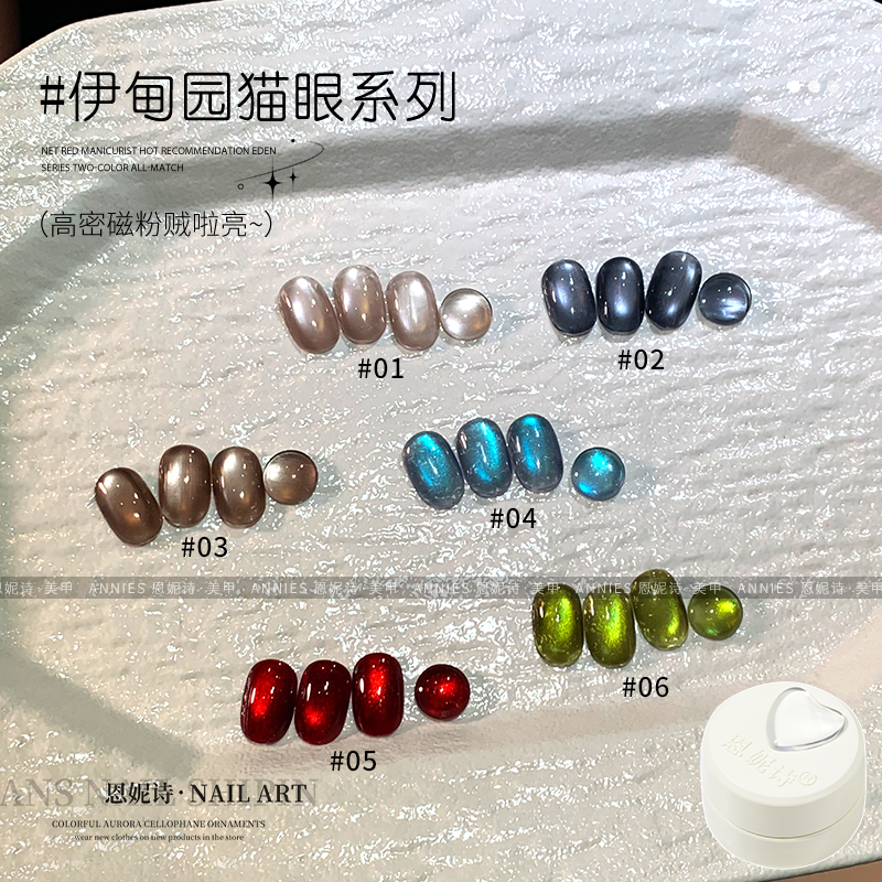 恩妮诗七彩绸缎玻璃珠猫眼美甲