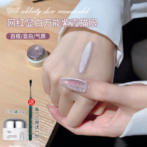 紫霞晶石猫眼光疗胶指甲油胶