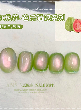 网红芭乐猫眼指甲油胶2025年新款流行爆闪绿色玻璃珠猫眼美甲专用